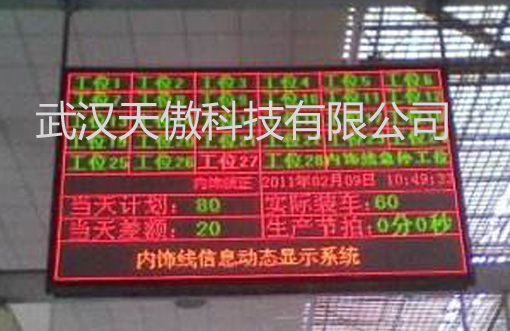 北京汽车总装厂应用异常电子安灯看板系统价格最低厂家